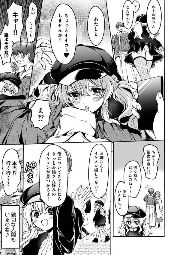 ぽんこつサキュバスとエリートAV男優 エロ画像 009