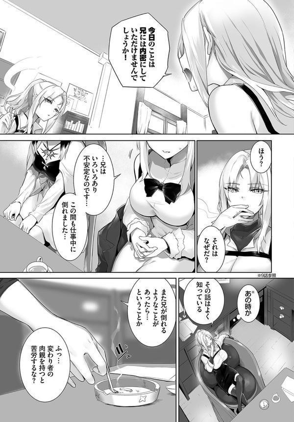 愚か者は猫耳奴●に依存する〜初めての調教生活〜合本版 エロ画像 009