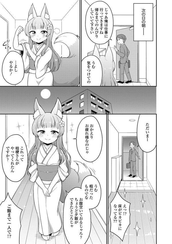 あまとろ異類婚姻譚【FANZA限定特典付き】 エロ画像 009