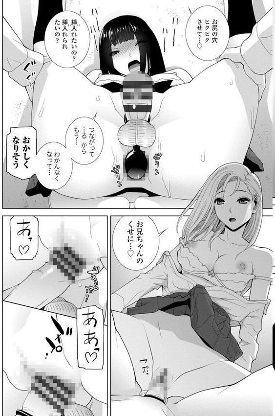 義妹（いもうと）に犯●れる強●女装義兄（あに）【FANZA限定・デジタル特装版】 エロ画像 009