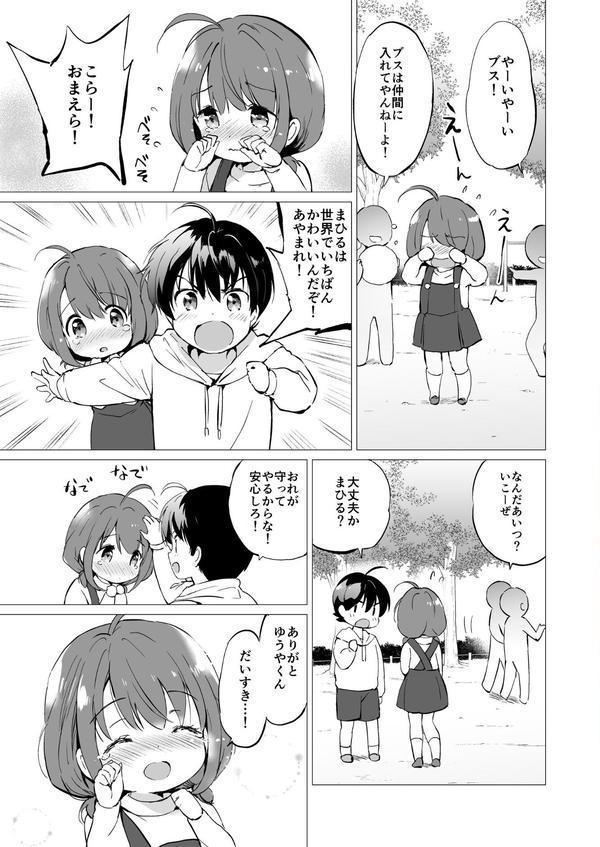 俺の幼なじみがあまあまカワイイ総集編 エロ画像 008