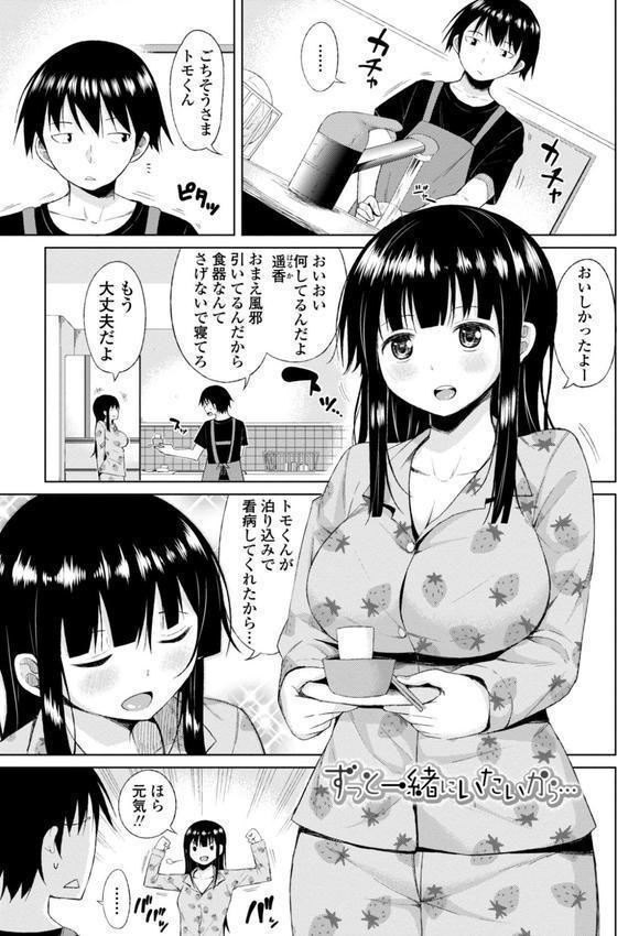 私のトロける子宮に初キッスして 【FANZA限定】【デジタル特装版】 エロ画像 009
