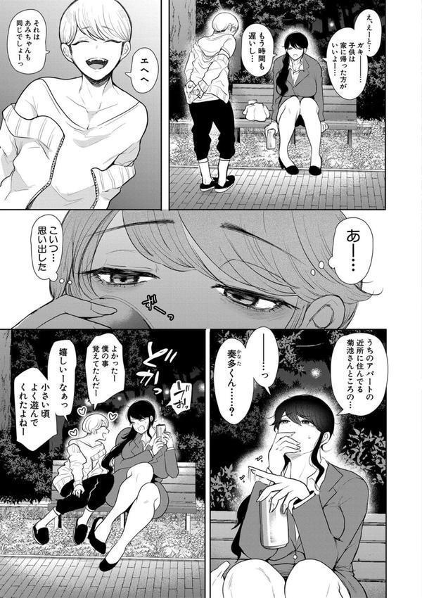 社畜OLは調教を断れない エロ画像 009
