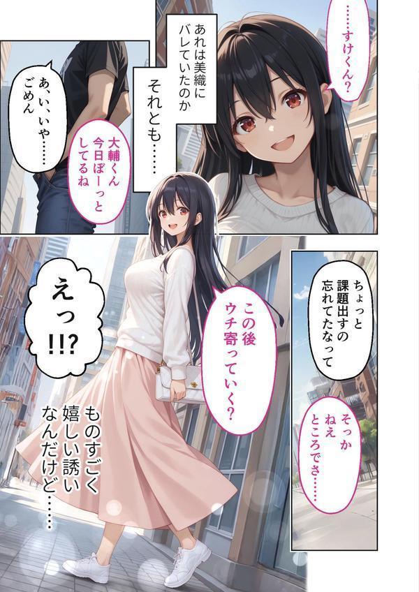 カノジョの後輩に俺が逆NTRされるまで モザイク版 エロ画像 008