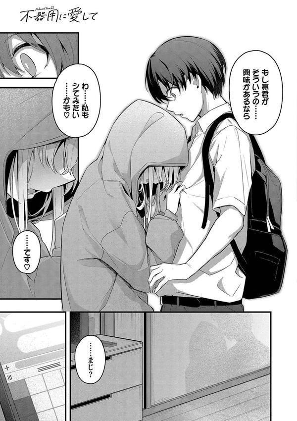 不器用に愛して エロ画像 009