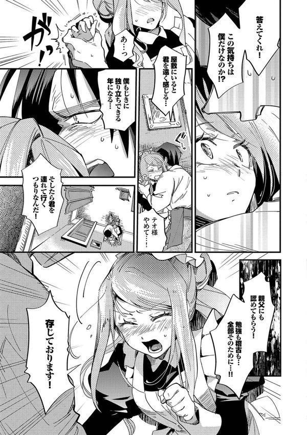 あなたにご奉仕するために エロ画像 008