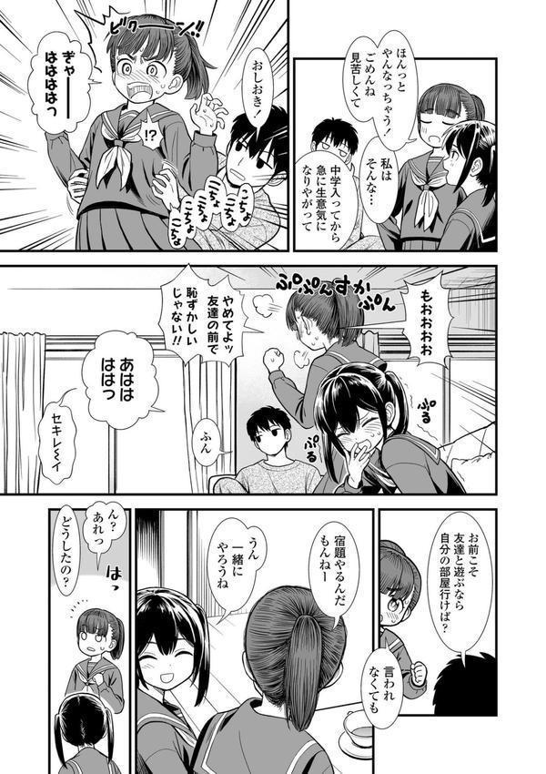 セキレイちゃんと僕【FANZA限定特典付き】 エロ画像 009