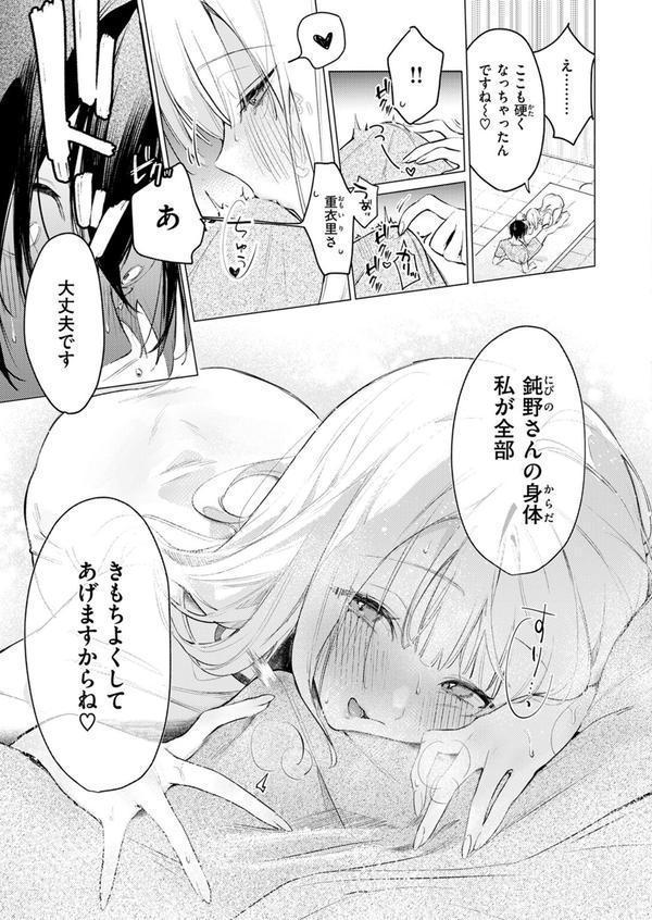重衣里さんは困らせたい エロ画像 009