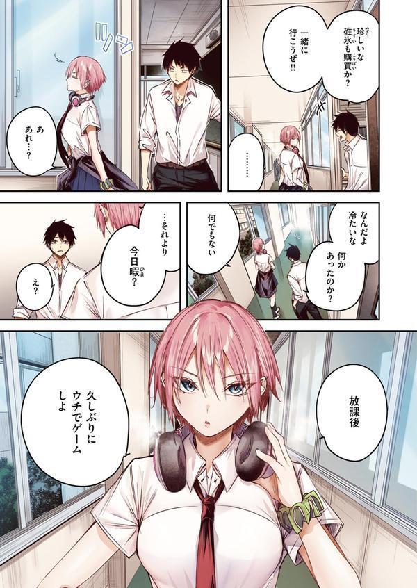 碓氷さんはストロベリーブロンド【フルカラー版】 エロ画像 009