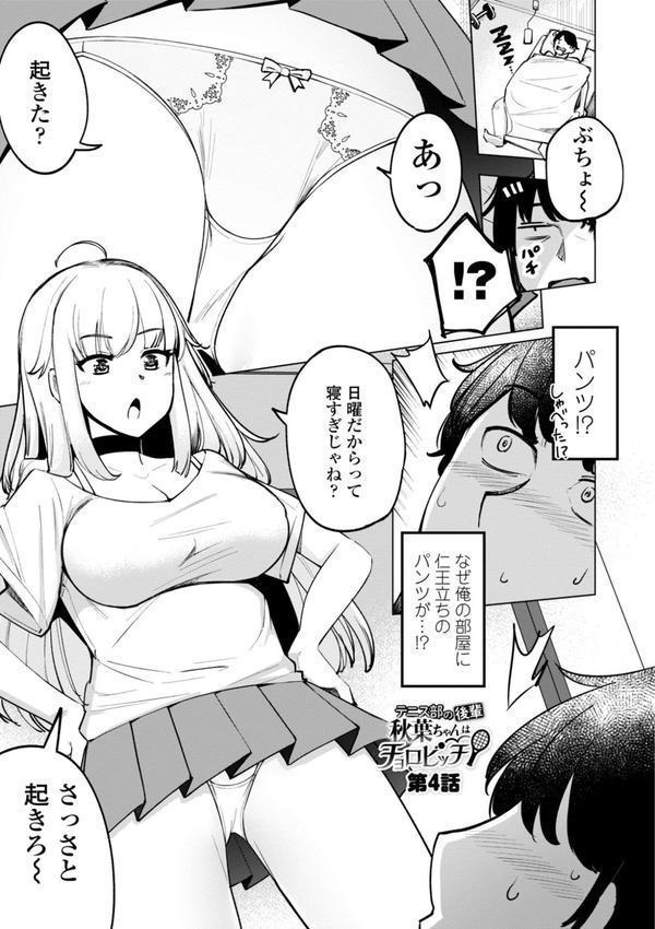 テニス部の後輩秋葉ちゃんは淫乱（チョロ）ビッチ 【FANZA限定】【デジタル特装版】 エロ画像 009