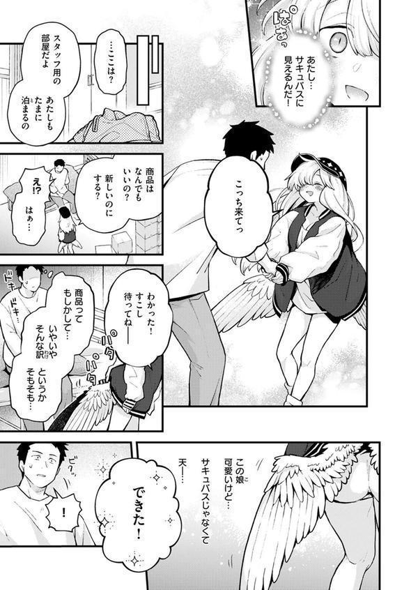 18禁天使 エロ画像 009