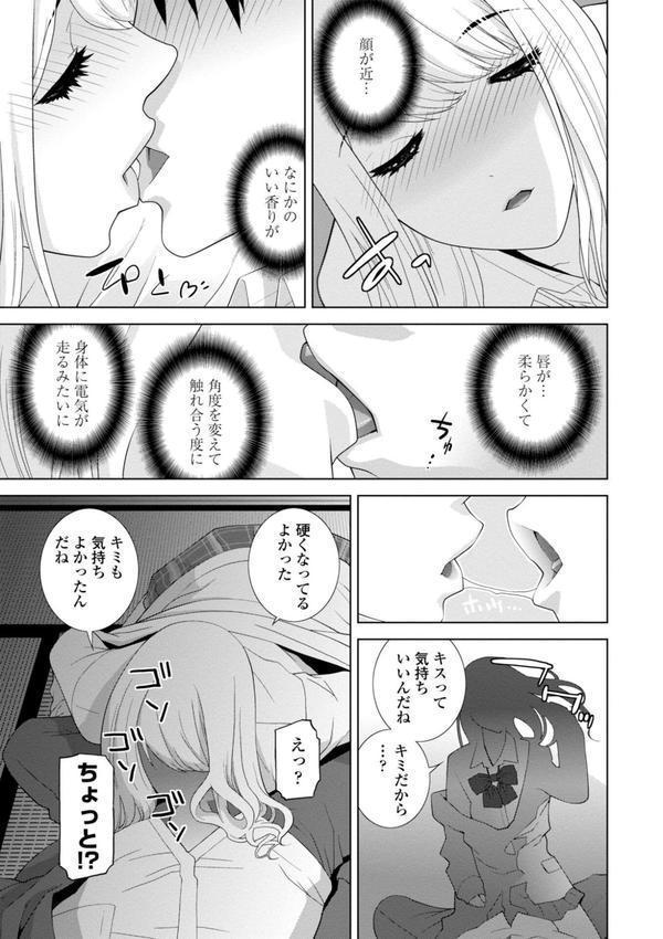見知らぬ義妹（いもうと）ハーレム【電子版特典付き】 エロ画像 009