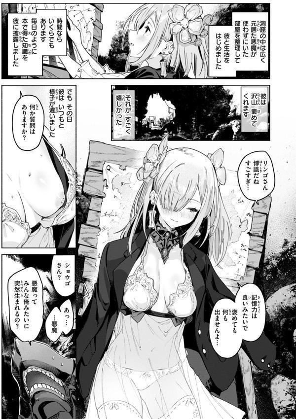 ヤリこみクロニクル〜異種族性交記〜【デジタル版限定おまけ付き】 エロ画像 009