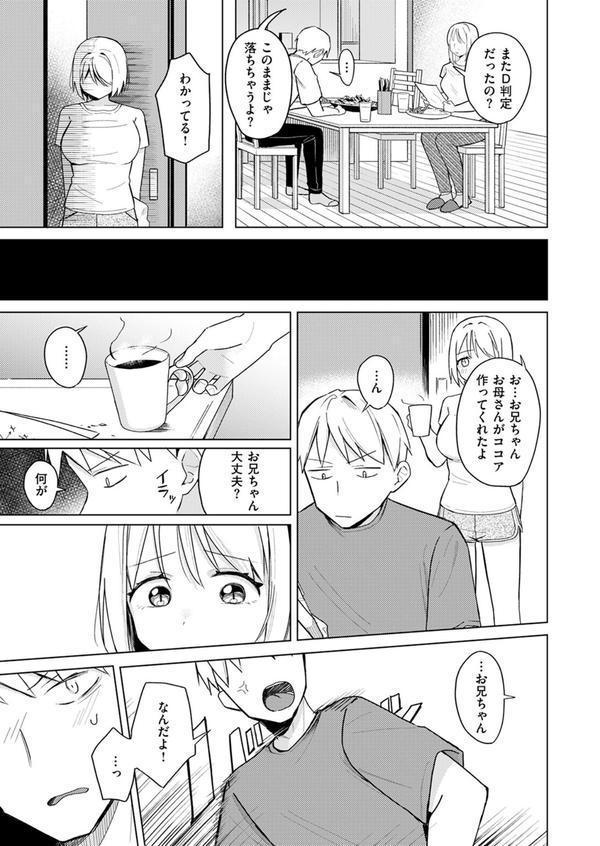 妹、めっちゃエロい。 エロ画像 009