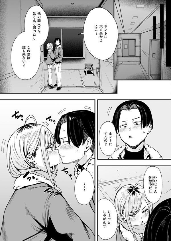 冬と現場と作業ギャル エロ画像 009