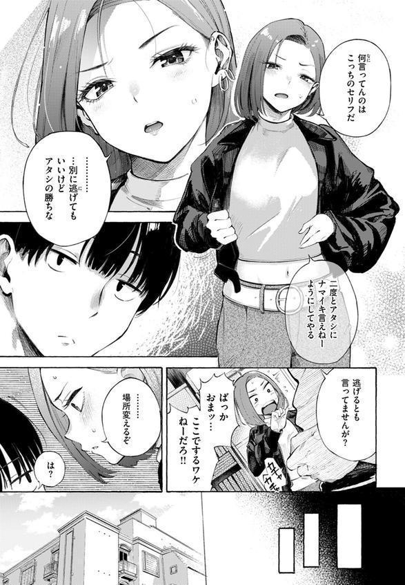 わからせタイトルマッチ！ エロ画像 009