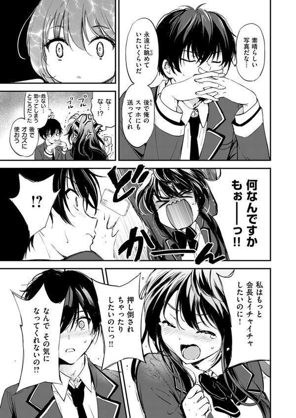 限界突破☆カップル！！ エロ画像 009