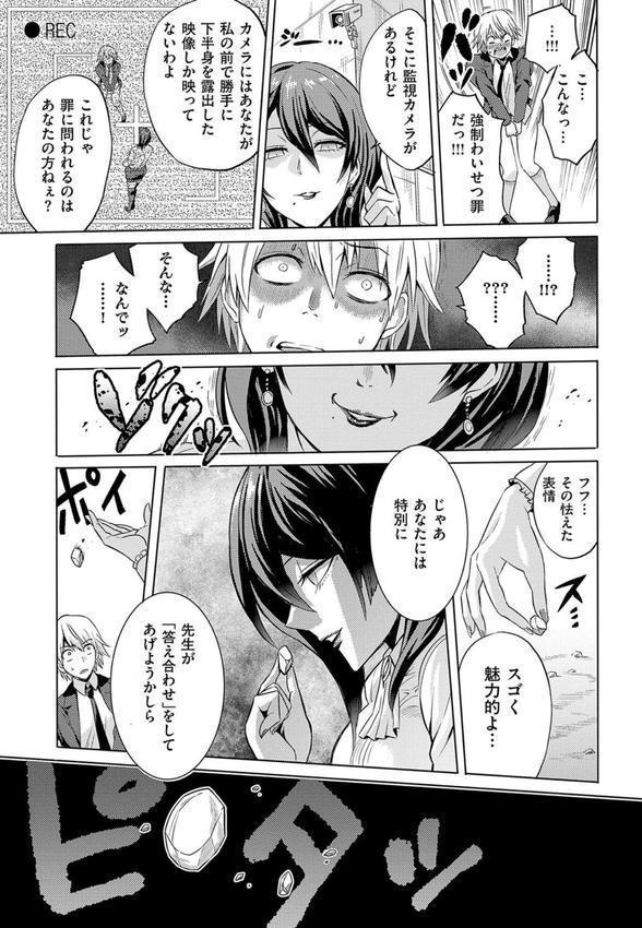 時姦の魔女〜Femdom Saga PHASE:1〜 エロ画像 009