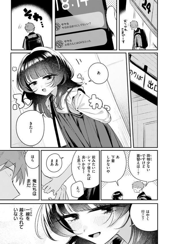 こたえあわせ エロ画像 009