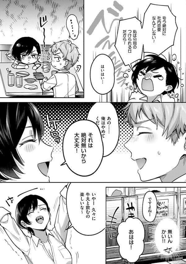 八羊澤あやめは縋りたい【デジタル特装版】 エロ画像 009