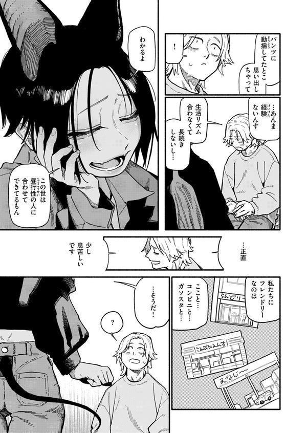 夜交 エロ画像 009