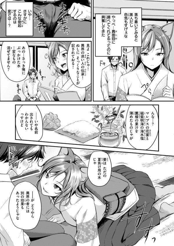 ケモミミの占術師【単行本版】 エロ画像 009