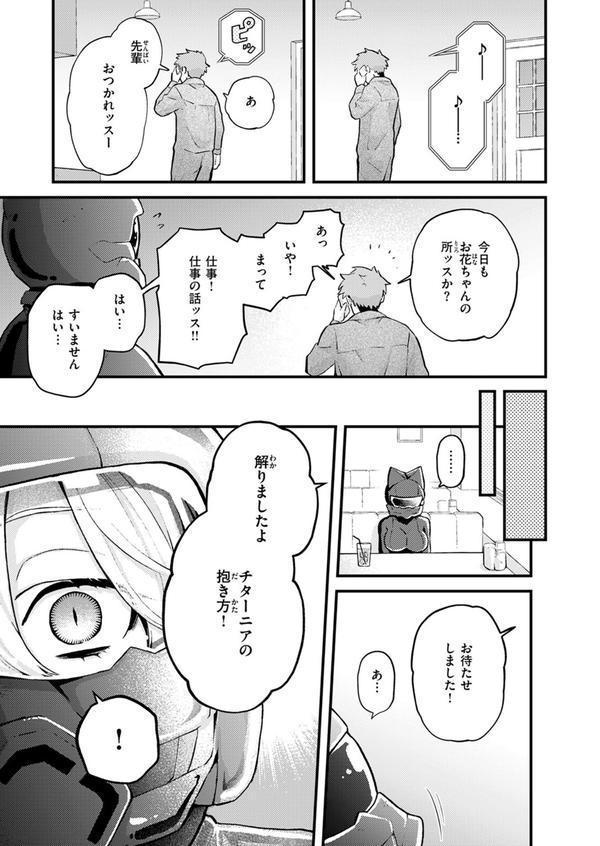 絶滅危機回避ファイル 妖精-チターニア種-の場合 エロ画像 009