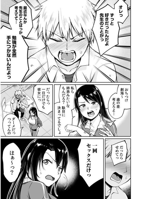 俺と先生の夏休み エロ画像 009