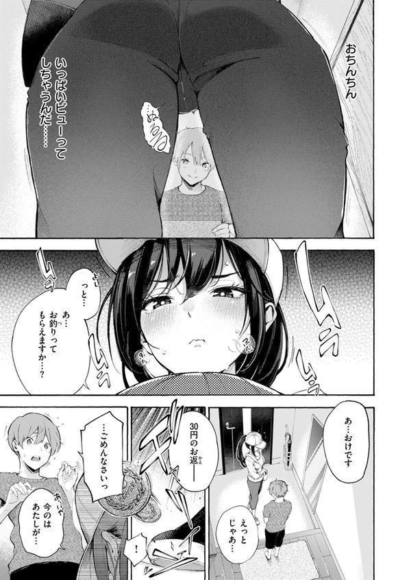 筆おろしデリバリー エロ画像 009