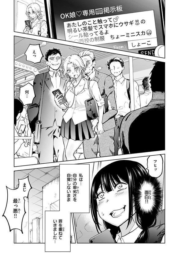 制裁！！クズ陰キャ メスブタちゃん エロ画像 009
