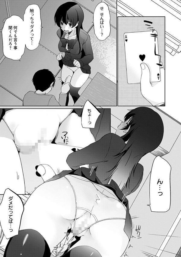 イきましょ◇せんぱい エロ画像 009