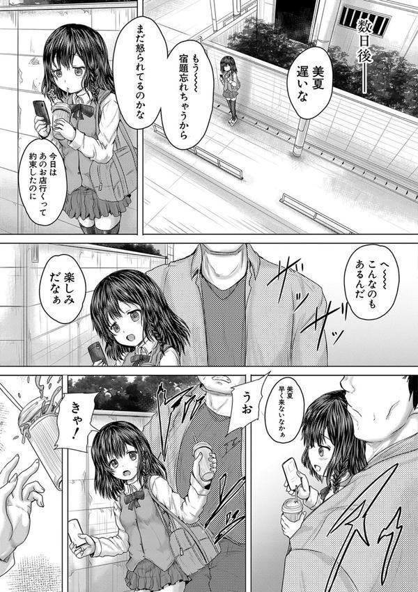 かわいい娘、捕まえた エロ画像 008