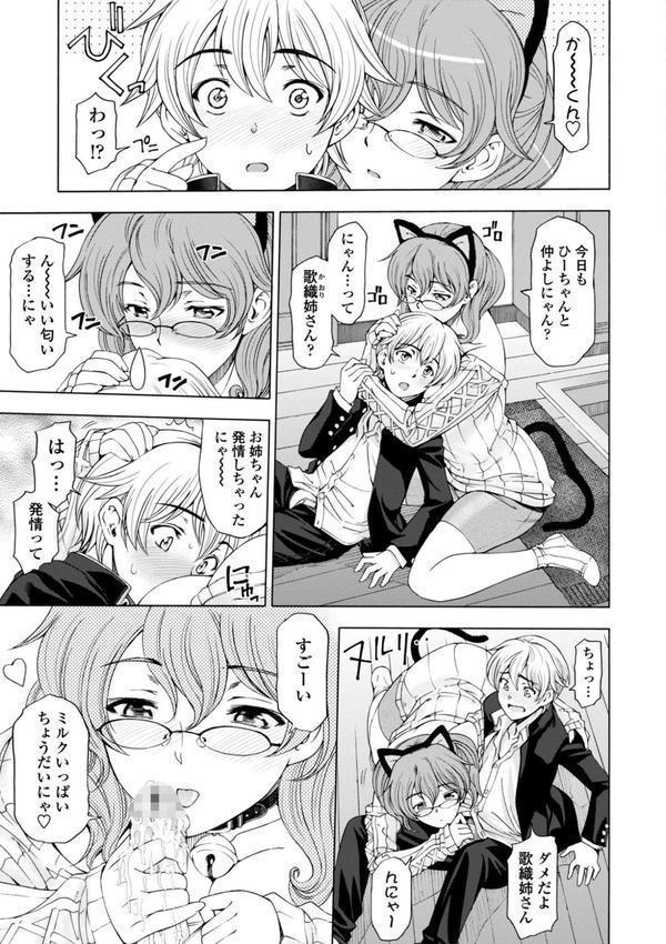 姉はショタを好きになる エロ画像 009