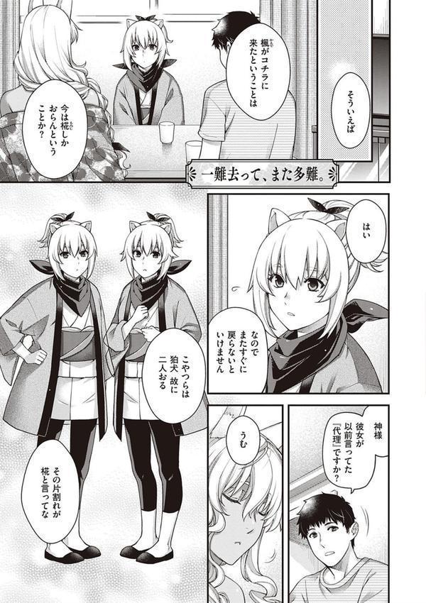 廻逢のケモノ 【デジタル特装版】 エロ画像 008