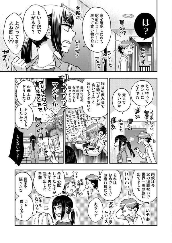 餌付けハニー 〜啜って齧って舐めたくて〜 エロ画像 009