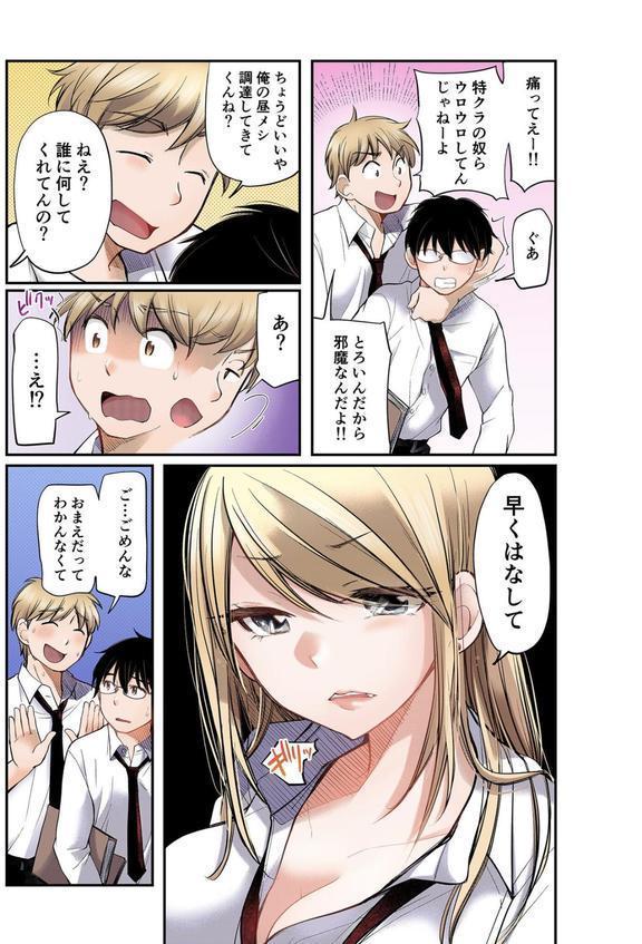 クラスで1番のボスギャルは僕の前だけかわいいえっちな幼なじみ エロ画像 009