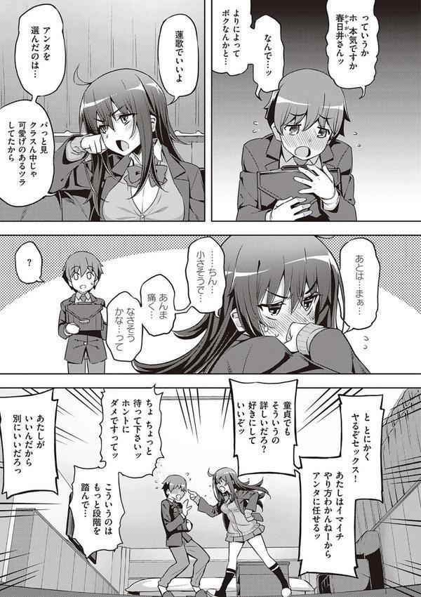 話が違うッ【電子版限定特典付き】 エロ画像 009