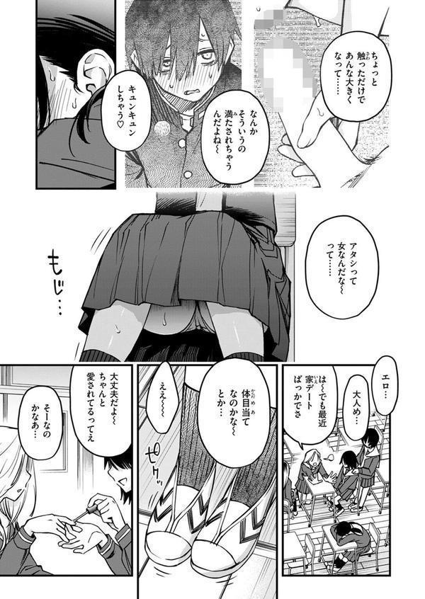 陰キャ同士の付き合う直前が一番エロいよね ＃2 エロ画像 009