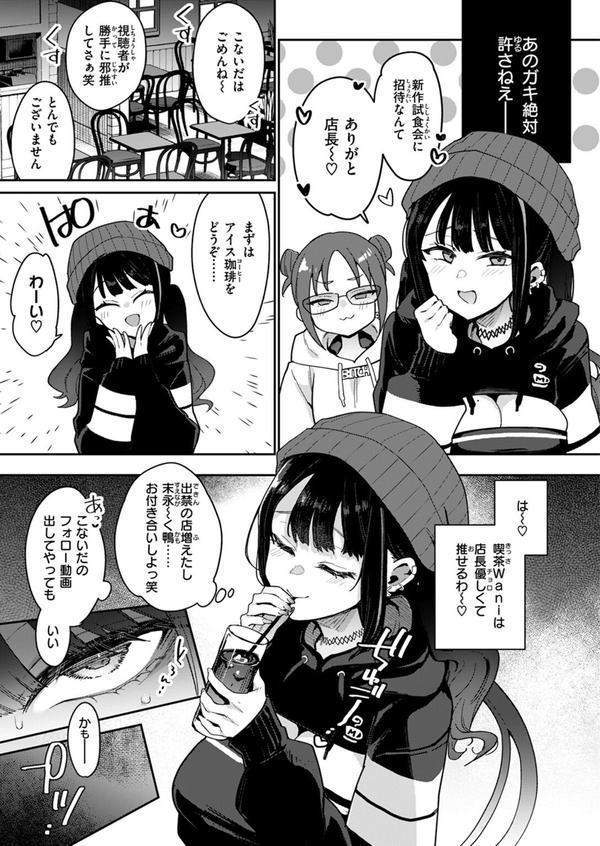 おしおき☆まんBoo淫フルエンサー エロ画像 009