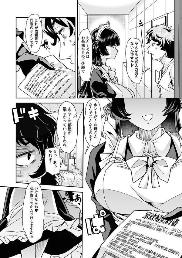 おとなバブちゃんの育てなおし性書【デジタル特装版】 エロ画像 009