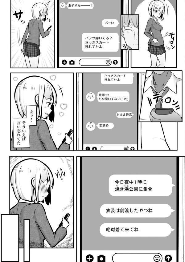 彼女はお願いを断れない【FANZA特典付】 エロ画像 009