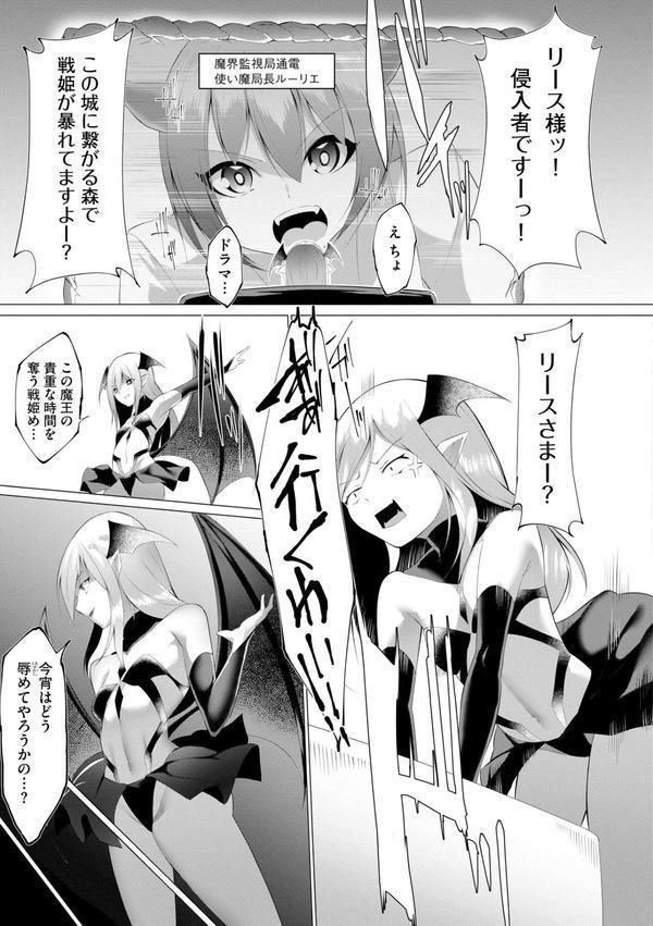 つよつよロリババァ魔王が戦うヒロインをわからせてやるのじゃ エロ画像 009