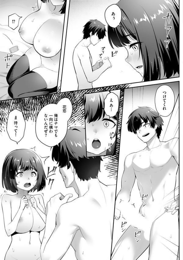 疎遠になっていた幼馴染（彼氏あり）をセフレにしてみた6 エロ画像 008