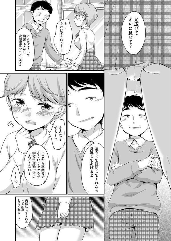 佐伯さんは言いなり エロ画像 009
