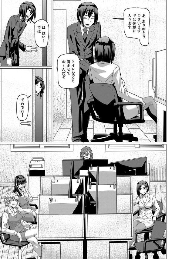 異動先は淫乱OLだらけのハーレム職場だった件 エロ画像 009