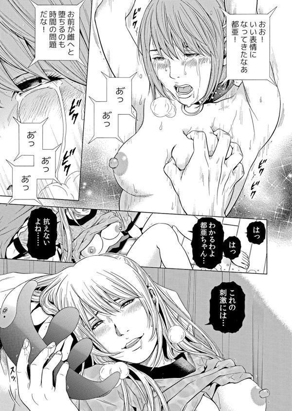 【セット売り】ネトラレル。〜妻が堕ちゆく偏愛快楽の果てに… エロ画像 008