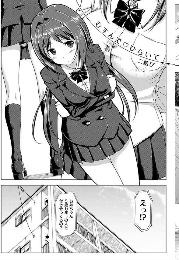 恋糸記念日 新装版 【デジタル特装版】 エロ画像 009