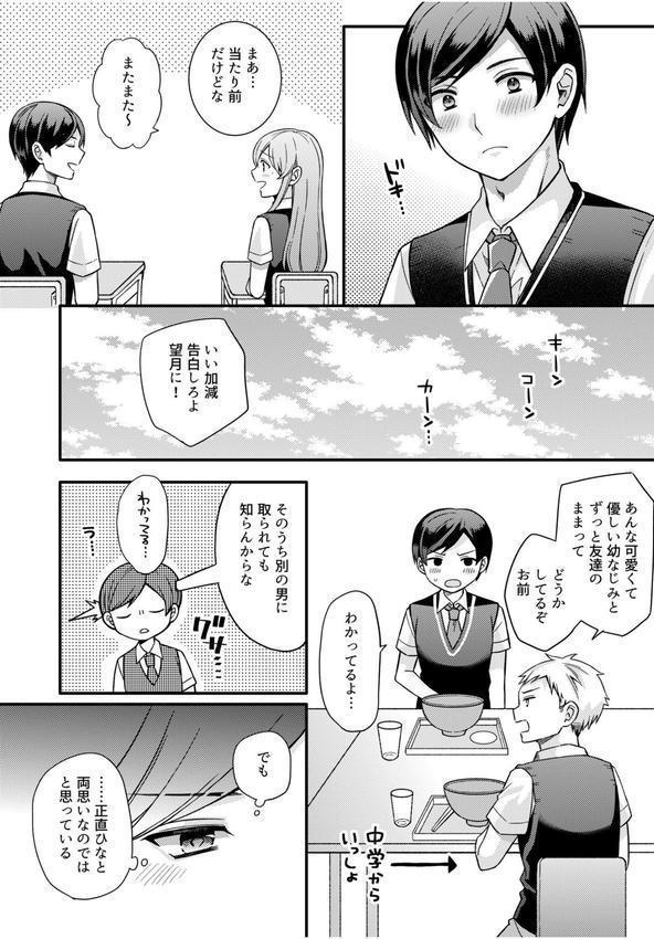 NTRアプローチ【電子単行本】 エロ画像 009