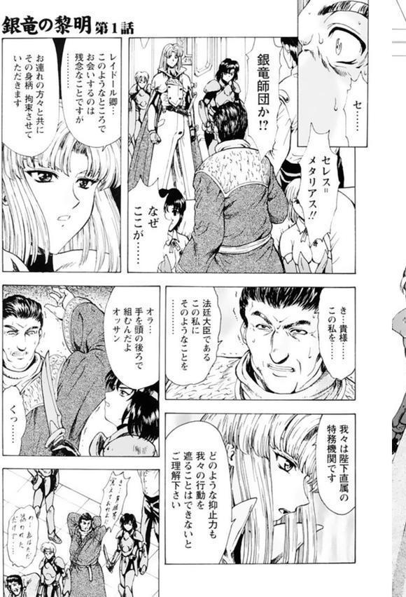 銀竜の黎明【デジタル新版 総集編】 エロ画像 008