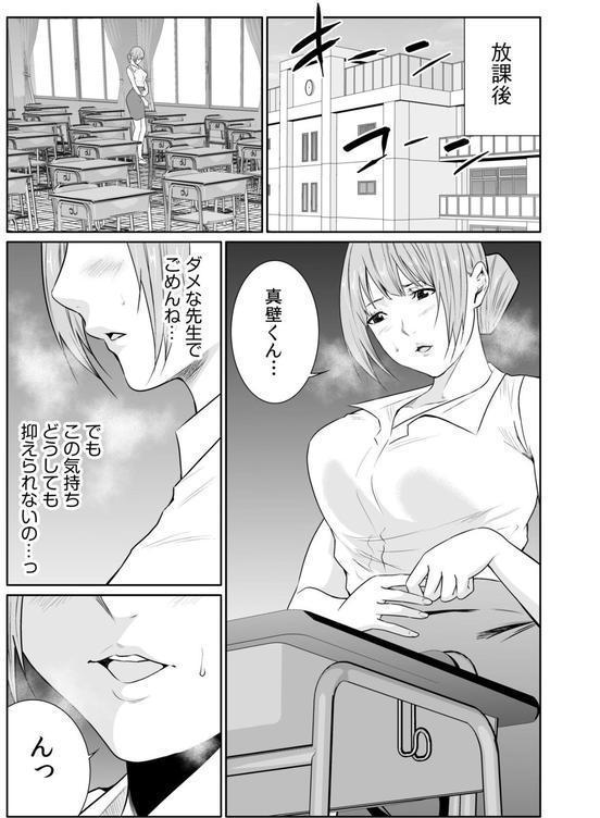 悪事の代償〜秘密を握られた女たち〜（24） エロ画像 009